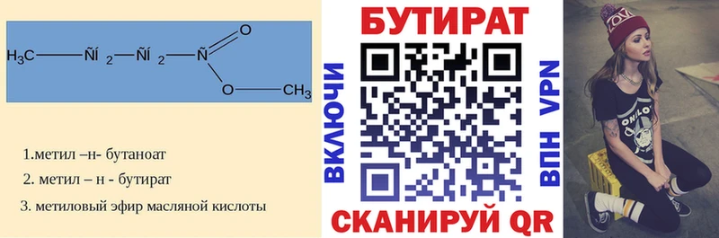 Бутират буратино  Купить  Салехард 